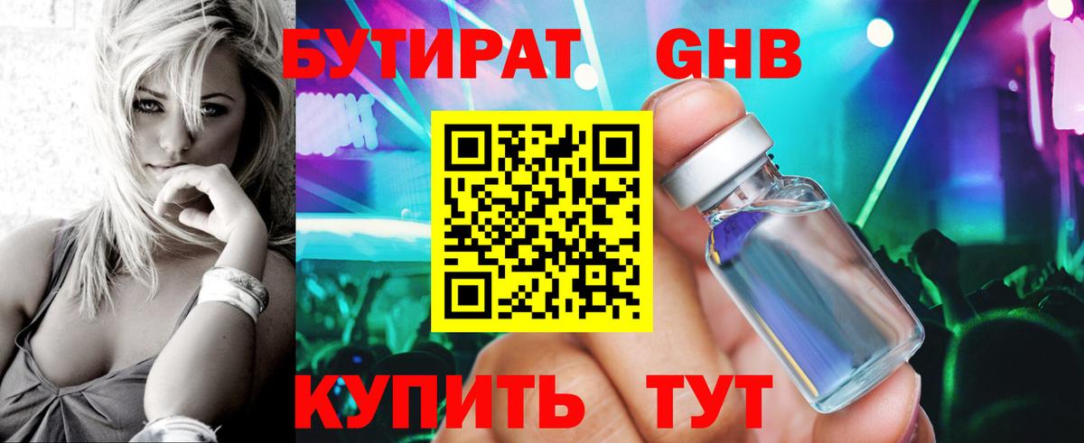 БУТИРАТ BDO  Бутират  Ревда  Вход с VPN 