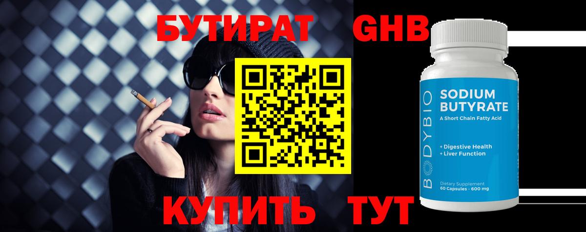 Бутират оксана Ревда