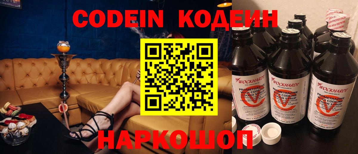 Codein напиток Lean (лин)  Вход с VPN  Ревда  Codein напиток Lean (лин) 