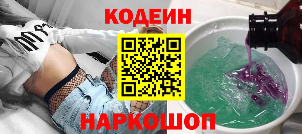 Кодеин напиток Lean (лин) Ревда