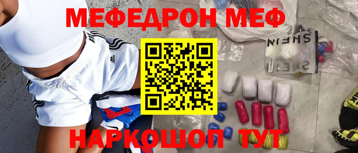 Меф мяу мяу мука Ревда